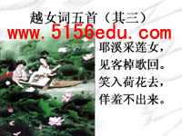 《丁都护歌》《哭晁卿衡》《越女词五首》ppt课件1